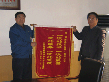 2006年11月份山東海化氯堿樹(shù)脂有限公司贈(zèng)我公司“一流質(zhì)量、一流服務(wù)”錦旗