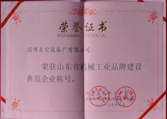 山東省機(jī)械工業(yè)協(xié)會(huì)、山東省機(jī)械工業(yè)質(zhì)量管理協(xié)會(huì)授予山東省機(jī)械工業(yè)品牌建設(shè)示范企業(yè)稱號(hào)